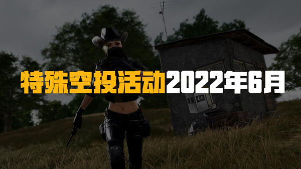 绝地求生6.22更新公告：PUBG6月22日更新维护内容一览[多图]图片2