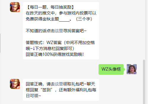 《王者荣耀》2022年9月28日微信每日一题答案