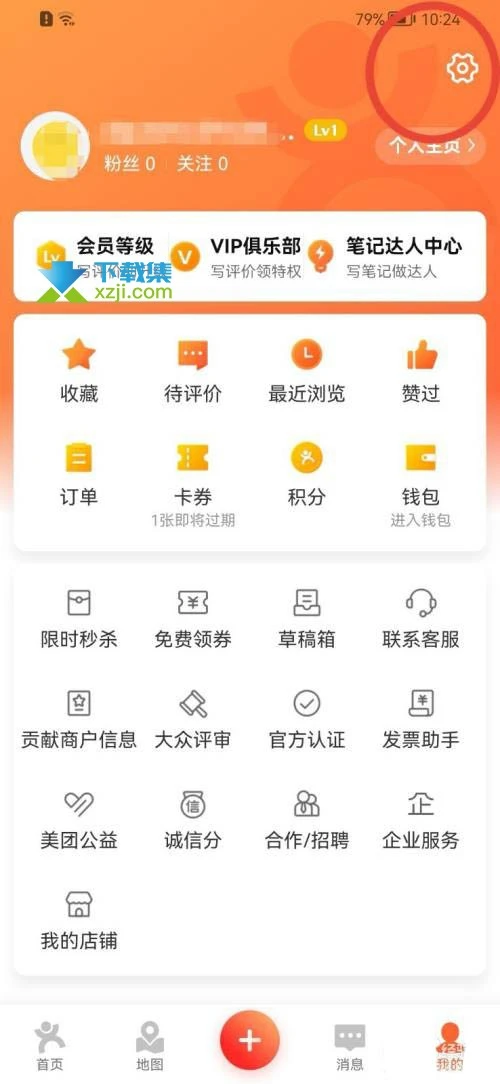 大众点评App怎么清除缓存 大众点评清除缓存方法