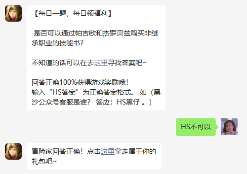 《黑色沙漠手游》2022年9月27日微信每日一题答案