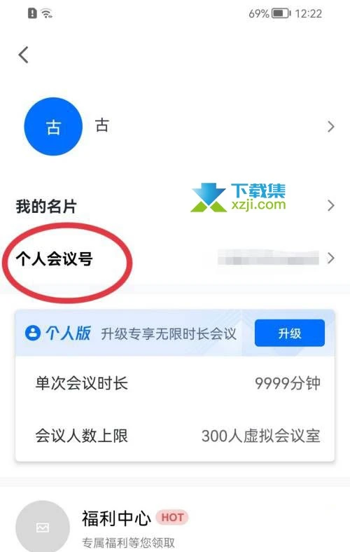 腾讯会议App怎么取消入会密码 腾讯会议入会密码关闭方法