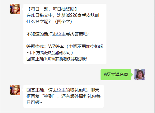 《王者荣耀》2022年6月15日微信每日一题答案