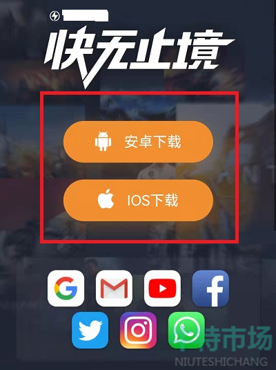 《雷霆加速器》APP更新教程