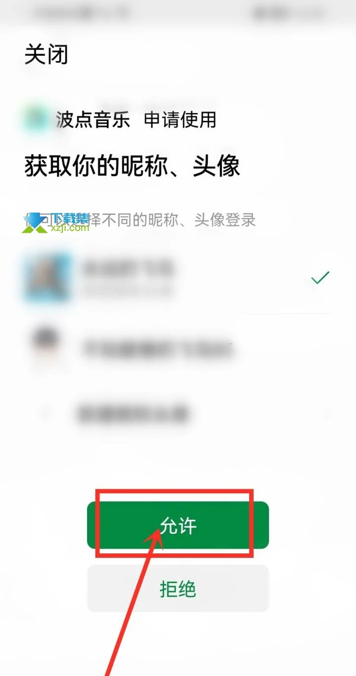 波点音乐App免费领取3个月VIP方法介绍