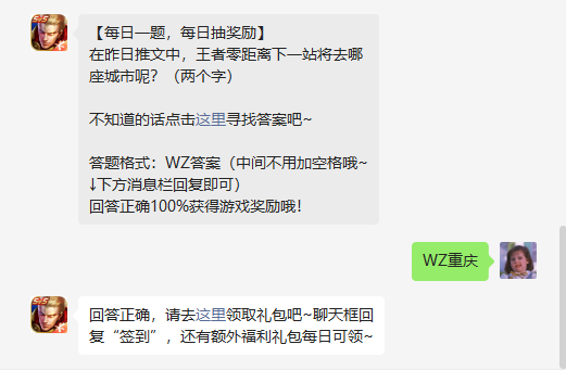 《王者荣耀》2022年7月28日微信每日一题答案