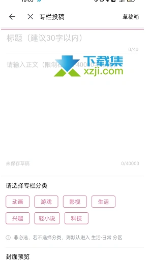 哔哩哔哩App怎么发布专栏 哔哩哔哩创作专栏方法