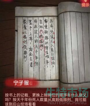 《纸嫁衣》第二章问名通关攻略