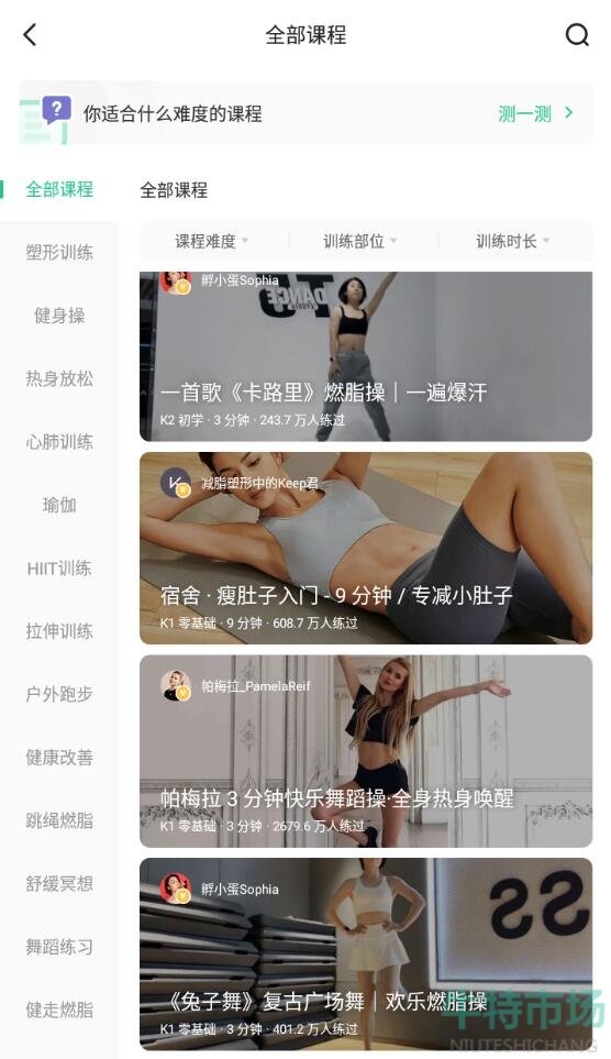 《Keep》健身app免费使用问题介绍