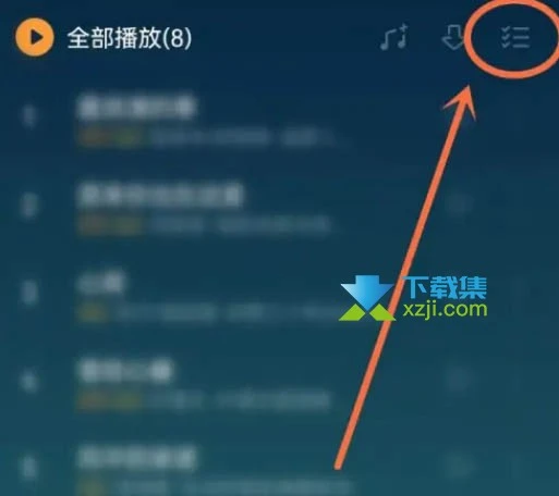 QQ音乐App歌单怎么置顶歌曲 QQ音乐歌单置顶音乐方法