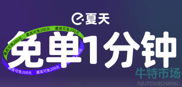 《饿了么》8月5日免单一分钟时间答案分享