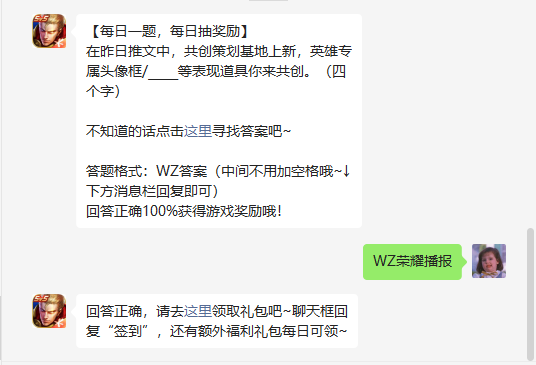 《王者荣耀》2022年7月19日微信每日一题答案