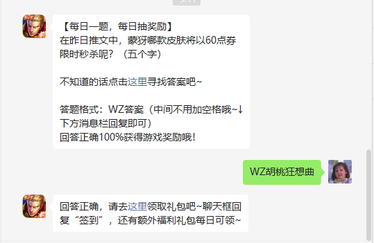 《王者荣耀》2022年7月21日微信每日一题答案