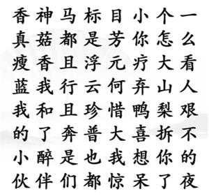 《汉字找茬王》找出曾经的老梗通关攻略