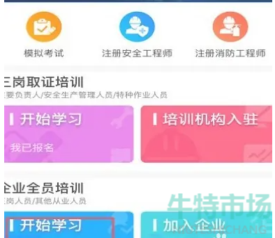 《链工宝》APP员工加入企业培训教程