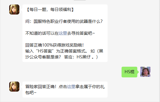 《黑色沙漠手游》2022年7月21日微信每日一题答案