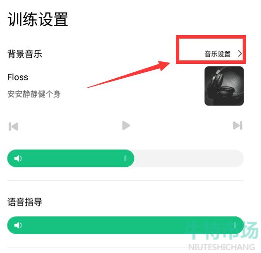 《Keep》背景音乐关闭教程