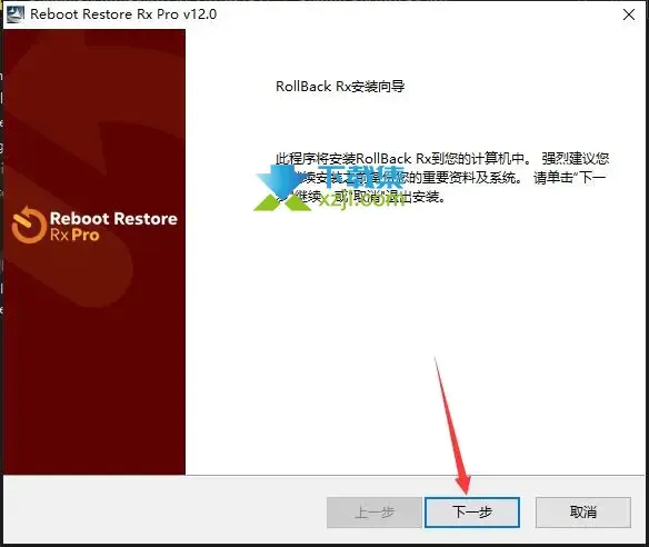 Reboot Restore Rx Pro(系统还原软件)安装激活方法