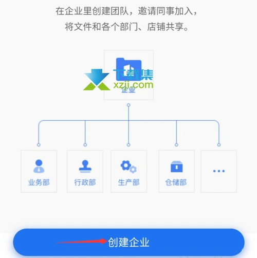 WPS Office手机版怎么创建企业 WPS Office创建企业方法