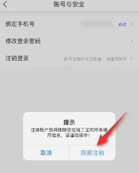 《链工宝》APP企业名称修改教程