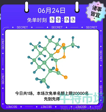 《饿了么》6月24日免单一分钟时间答案分享