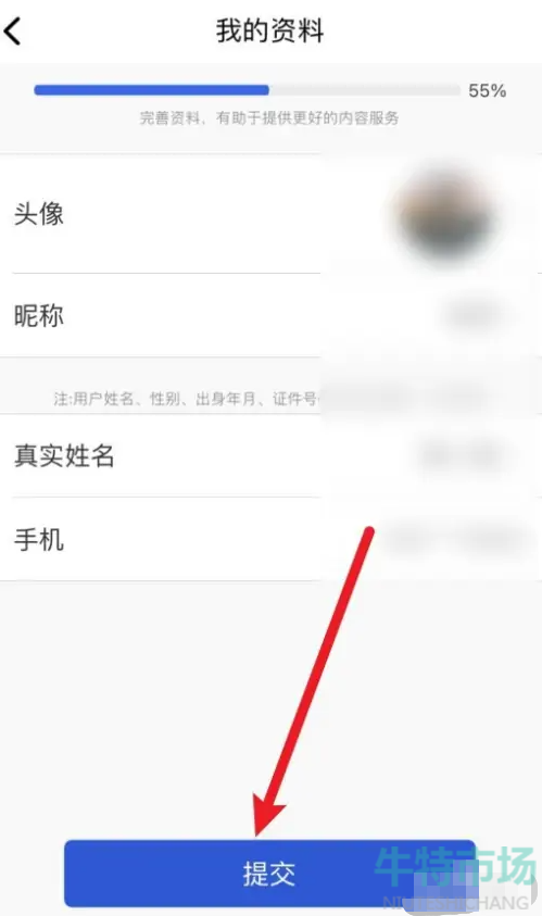 《链工宝》APP个人资料修改教程