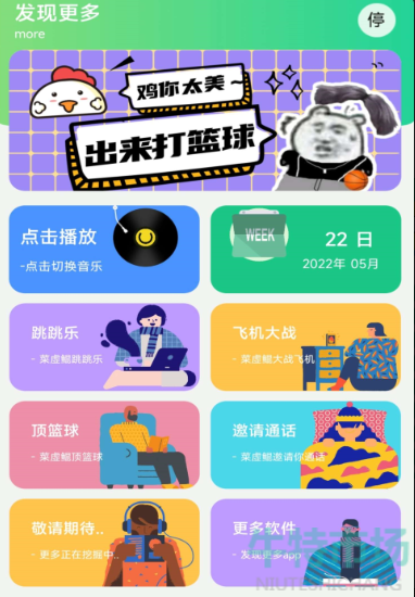 《鸡乐盒》APP下载方法介绍