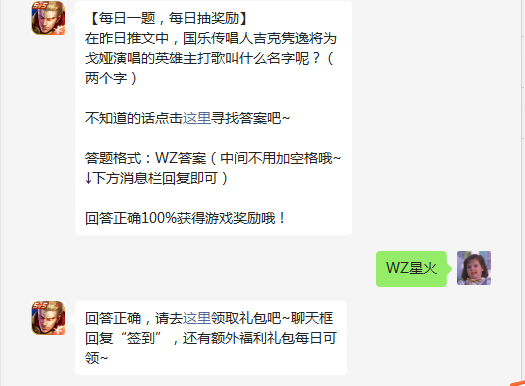 《王者荣耀》2022年7月9日微信每日一题答案