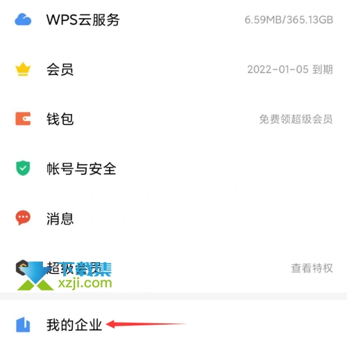 WPS Office手机版怎么创建企业 WPS Office创建企业方法