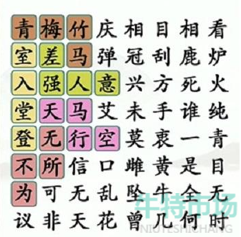 《汉字找茬王》找齐成语通关攻略