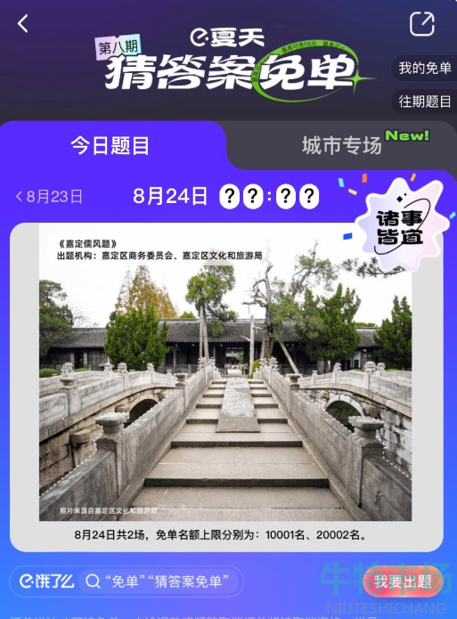 《饿了么》8月24日免单一分钟时间答案分享