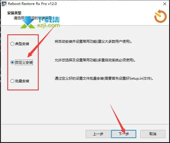 Reboot Restore Rx Pro(系统还原软件)安装激活方法