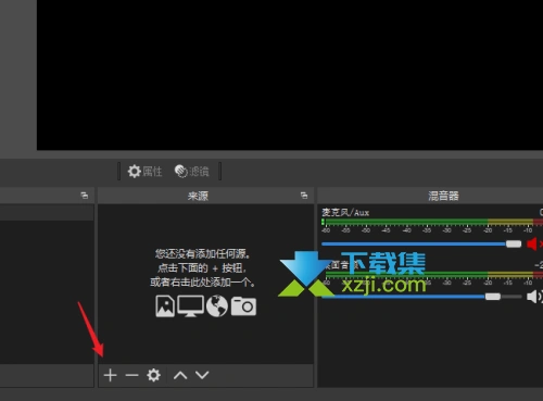 OBS Studio怎么选择录屏区域 OBS Studio选择录屏区域方法