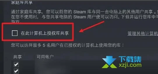 Steam平台怎么取消家庭共享 steam取消家庭共享方法