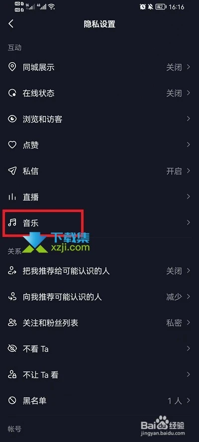 抖音短视频收藏的音乐怎么隐藏 抖音隐藏收藏音乐方法