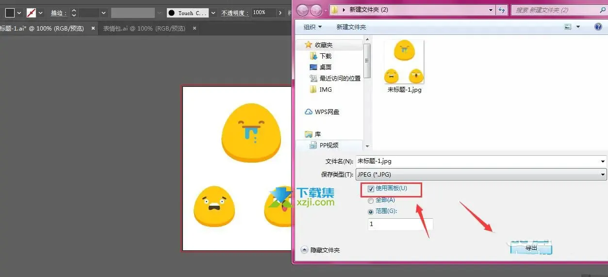 Adobe Illustrator怎么导出画板外的物体 AI只导出画板中物体的方法