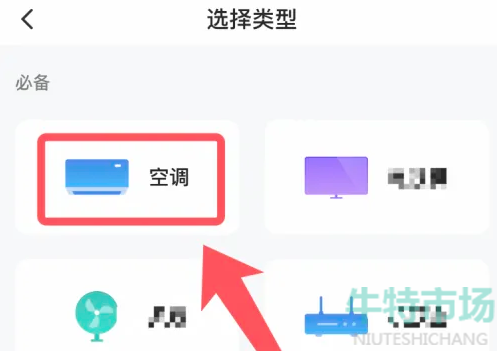 《万能遥控器》APP使用方法介绍