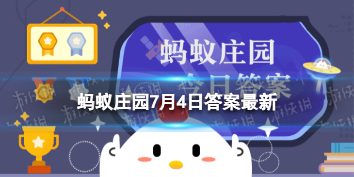 【很多人习惯把84消毒液蚂蚁庄园攻略】蚂蚁庄园今日答案清洁剂（详细教程）