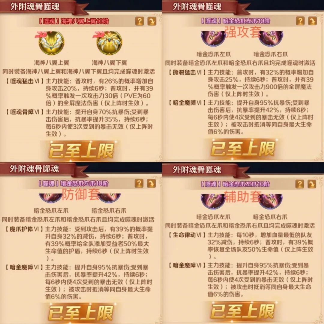 新斗罗大陆手游sss外附魂骨怎么搭配-新斗罗大陆sss外附魂骨攻略