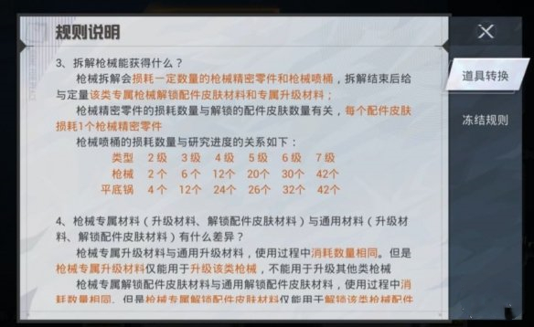 和平精英实用枪械拆解功能如何进行拆解-实用枪械拆解功能拆解流程指引与推荐