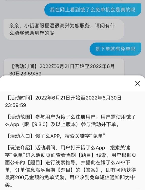 饿了么一分钟免单资格获取方法-6月21日饿了么怎么免单