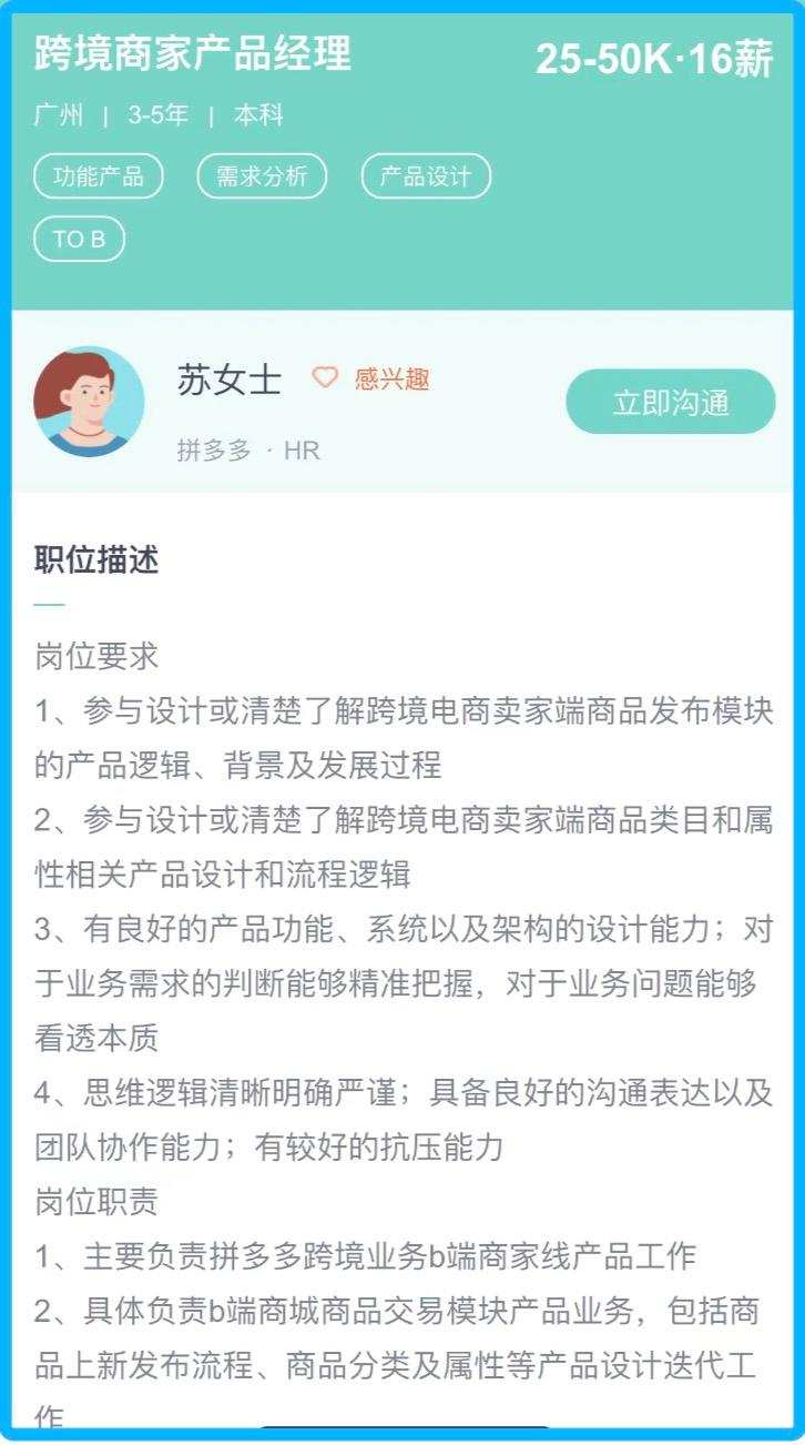 某招聘平台拼多多跨境商家产品经理岗条件