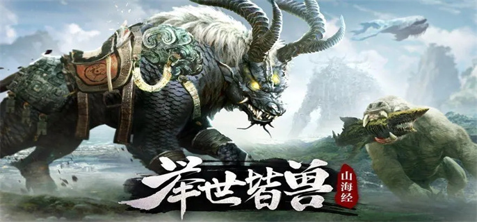 九州异兽记礼包兑换码有哪些-九州异兽记礼包兑换码大全