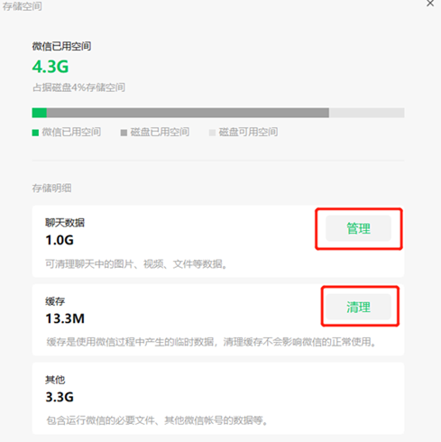 微信PC端内存怎么清理-微信pc端存储空间管理功能介绍