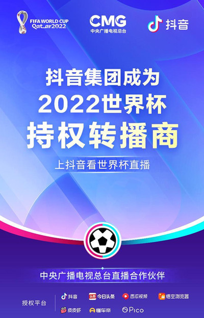 抖音世界杯的赛事直播如何观看-世界杯的赛事直播观看方式介绍与步骤指南