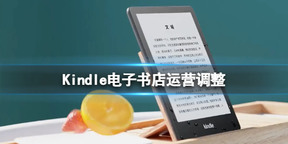 【Kindle攻略】kindle退出在中国电子书店的运营（详细教程）