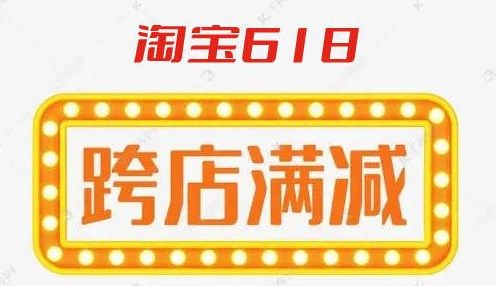 淘宝618满300减50什么时候开始-淘宝618跨店满减规则2022