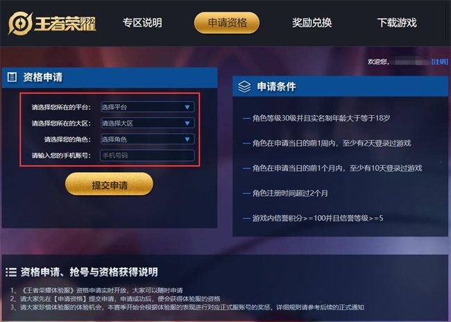 王者荣耀怎么申请体验服资格-王者荣耀体验服资格申请方法