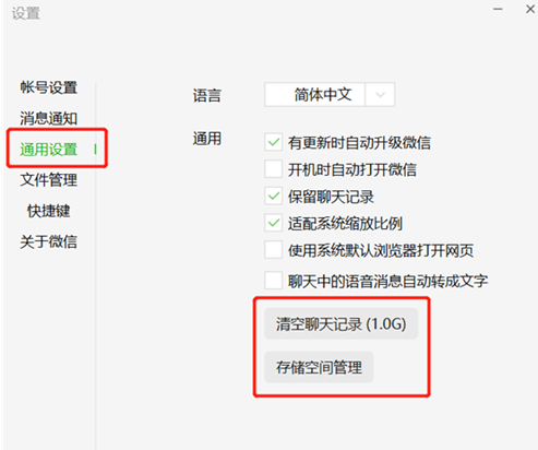 微信PC端内存怎么清理-微信pc端存储空间管理功能介绍