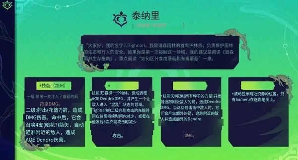 原神提纳里技能是什么-提纳里技能介绍与分析