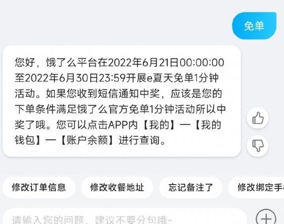 饿了么一分钟免单资格获取方法-6月21日饿了么怎么免单